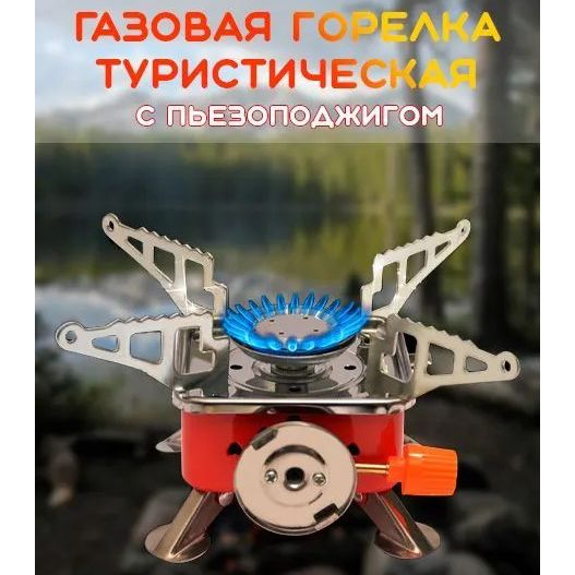 Горелка для кемпинга с легким корпусом, Туристическая газовая плита с кейсом для транспортировки HG-39 | Зображення 7