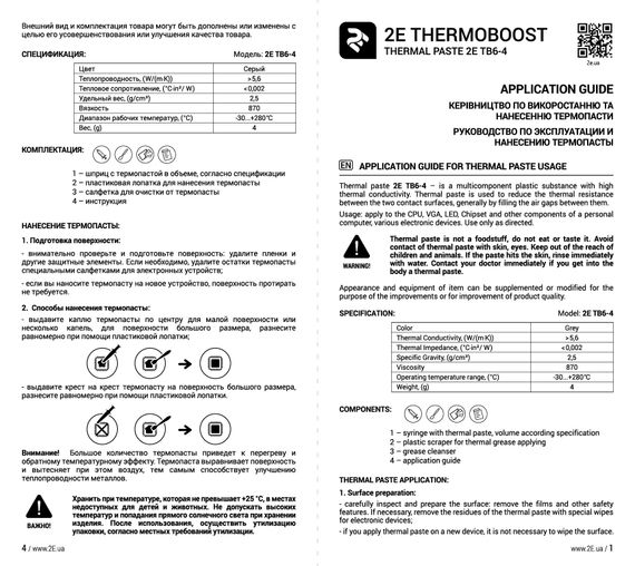 Термопаста 2E THERMOBOOST EXPERT TB6-4, (5.6 W/m-K), 4 гр, серая (2E-TB6-4) | Зображення 4
