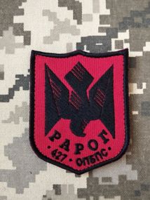 Шеврон РАРОГ / червоний