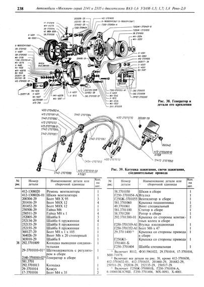 Москвич 2141 / 2335. Посібник з ремонту + каталог. Книга | Зображення 5