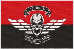 Шеврон 13 ОДШБ (вишитий)
