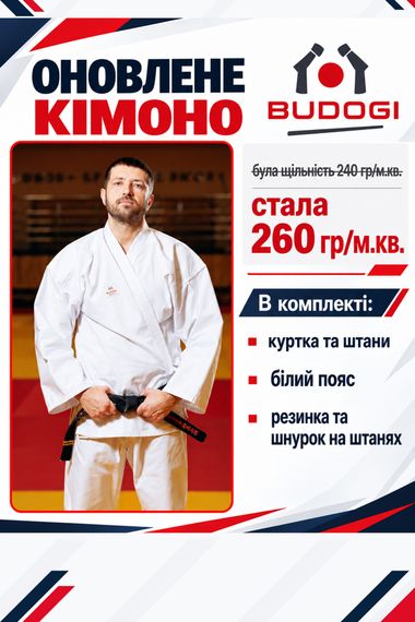 Біле кімоно для хлопців/чоловіків, карате, TM BUDOGI, 170 розмір, щільність 260 гр/м.кв.