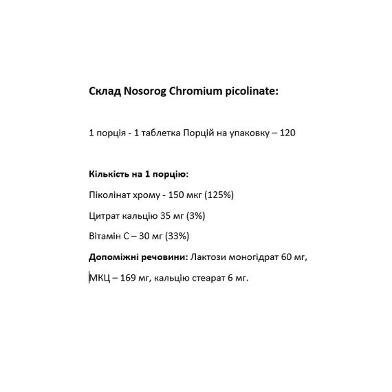 Мікроелемент Хром для спорту Nosorog Nutrition Chromium Picolinate 120 Tab | Зображення 1