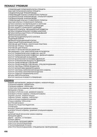 Renault Premium. Руководство. Том 2. Каталог деталей. Книга. | Зображення 9