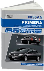 Nissan Primera (P12). Посібник з ремонту й експлуатації. Книга