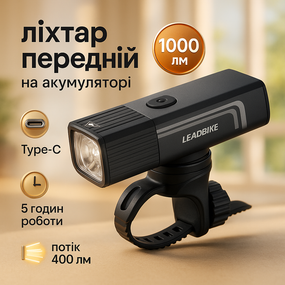 Велосипедный фонарик с зарядкой Leadbike LD88-Osram 400LM, Мощный велосипедный свет OW-89