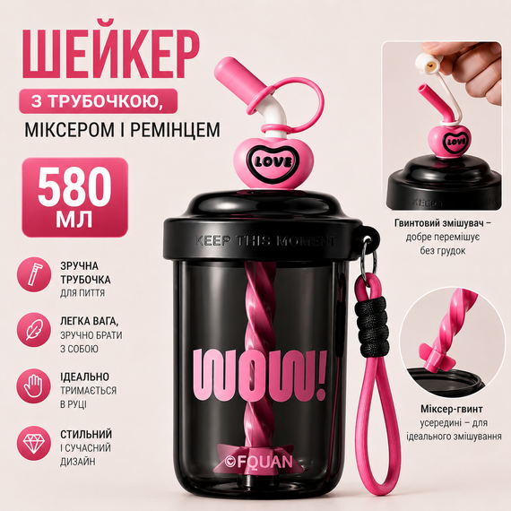 Шейкер WOW 580 мл с венчиком и трубочкой для фитнеса и коктейлей черный | Зображення 2