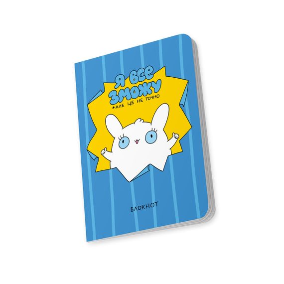 Блокнот у клітинку Я все зможу | Зображення 2