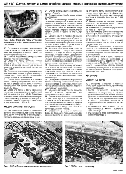 Nissan Primera. Руководство по ремонту и эксплуатации. Книга | Зображення 3