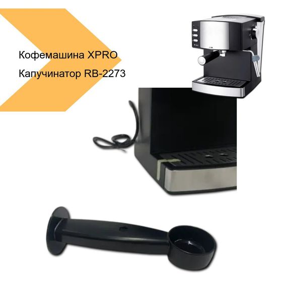 Кофемашина з капучинатором XPRO RB-2273 (44213-RB-2273_2302) | Зображення 1