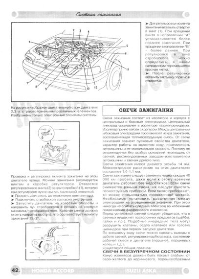 Isuzu Aska / Honda Accord. Руководство по ремонту и техобслуживанию. Книга | Зображення 3