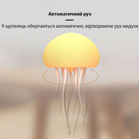Настольная лампа ночник в виде медузы с движениями, оборотами и цветопередачей RGB | Зображення 5