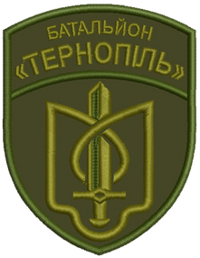 Шеврон Батальйон Тернопіль