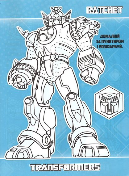 Розмальовка Transformers А4 + 118 наклеек 2503 Jumbi (6902019052503) | Зображення 3