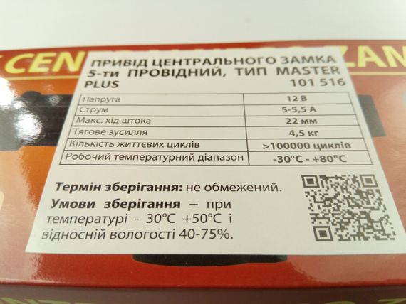 Центральний замок Elegant (101 516) (5 дротів) 2 шт. посилені (101516) | Зображення 1