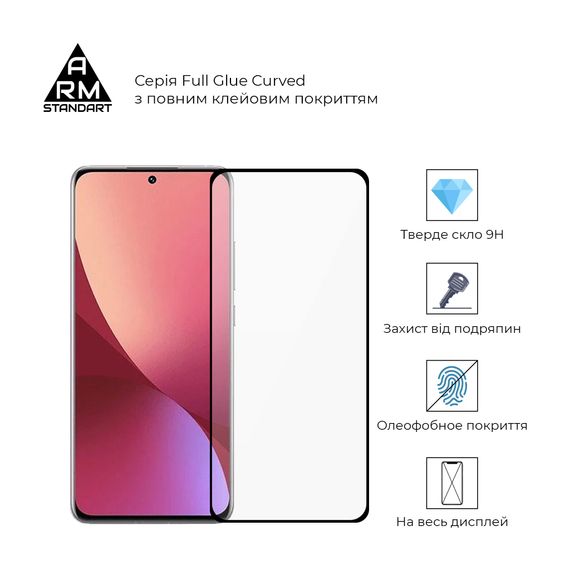 Скло захисне Armorstandart Full Glue Curved для Xiaomi 12/12X Black (ARM60930) | Зображення 1