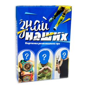 Настільна гра Знай наших розважальна (укр)