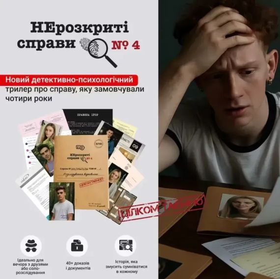 Настольная игра Нераскрытые дела #4 (укр.) | Зображення 1