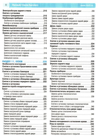 Renault/ Dacia Sandero. Керівництво з ремонту та експлуатації. Книга | Зображення 5