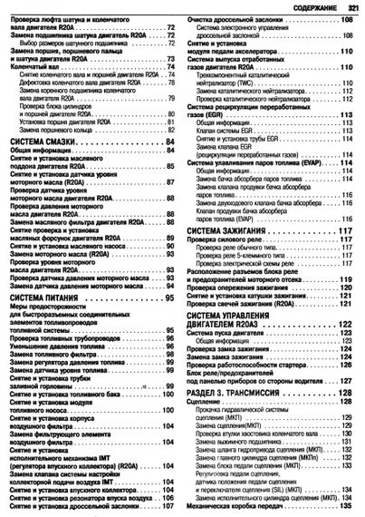 Honda Accord с 2008 г. Руководство по ремонту. Книга | Зображення 7