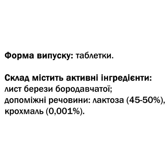 Урологический препарат GreenSet Береза - Березовый Лекарь 90 таблеток | Зображення 1