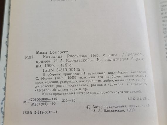 Моем Сомерсет Каталіна. Розповіді 1990 | Зображення 4