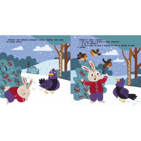 Детская книжечка "Театр в кармане: Заяц-хвастун" Ранок 1719005 | Зображення 3