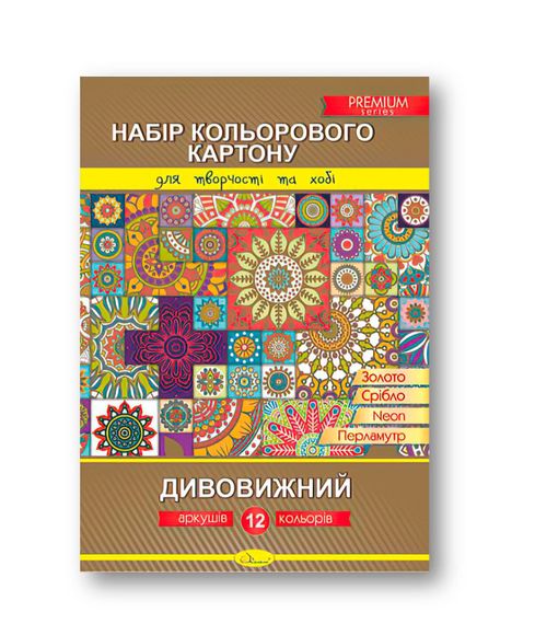 Набір кольорового картону А4 "Дивовижний" КК-А4-12 Апельсин, 16 листів/кольорів (4820078282339)