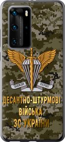 Чехол на Huawei P40 Pro ДШВ ЗСУ "5303u-1839-17620"