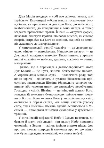 Назустріч коханню. Як розібратися в собі, навчитися любити та побудувати щасливі відносини. Сніжана Дімітрова | Зображення 6
