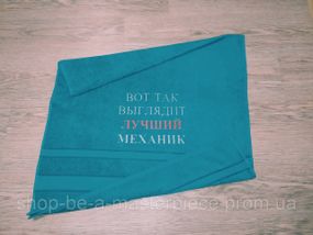 Рушник з вишивкою махровий банний 70*140 бірюзовий  чоловікові татові 02972