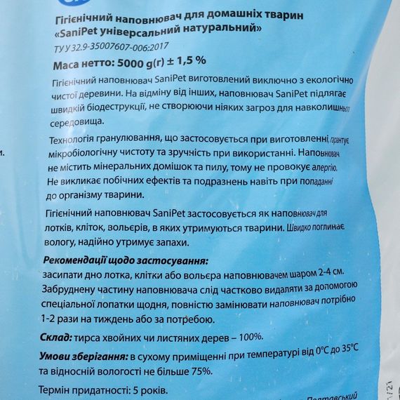 Наповнювач Природа Sani Pet Універсальний гігієнічний для котячих туалетів деревинний 5 кг | Зображення 2