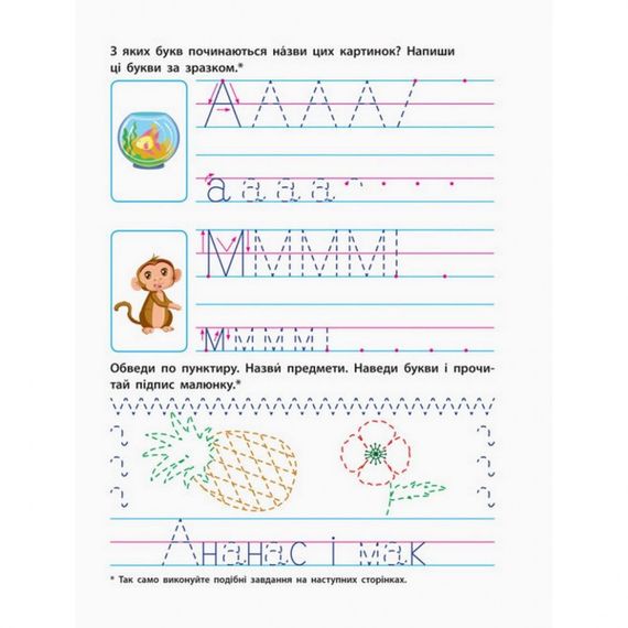Обучающая книга "Прописи будущим школьникам. Шаг 2" АРТ 14802 печатные буквы, укр | Зображення 4