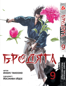 Манга KT Yohoho Print Бродяга Том 09 YP VBDUA 09 (1881119708)