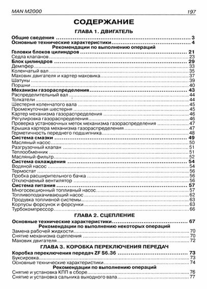 MAN M2000. Руководство по ремонту. Книга | Зображення 1