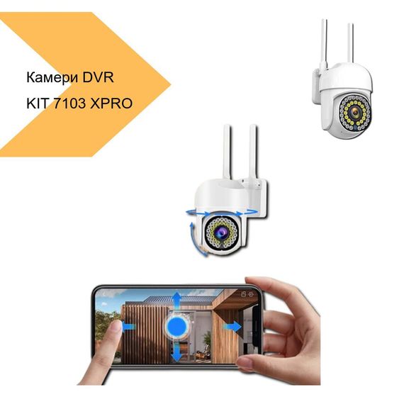 Камери DVR KIT 7103 з 4 поворотними камерами XPRO 360-градусний огляд (44577-7103_4834) | Зображення 7