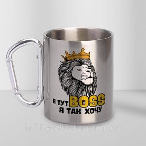 Кружка металева з карабіном "Я тут Boss" 300 мл Срібляста