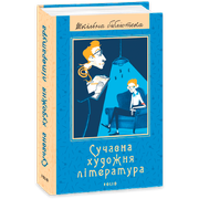 Художня література