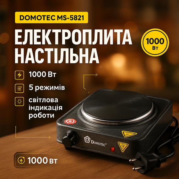 Дискова плита для дому DOMOTEC, Плита електрична настільна професійна кухонна переносна MQ-14