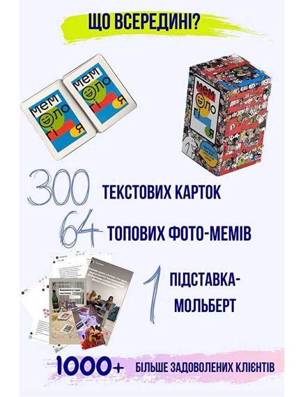 Настольная игра Мемология укр. | Зображення 5