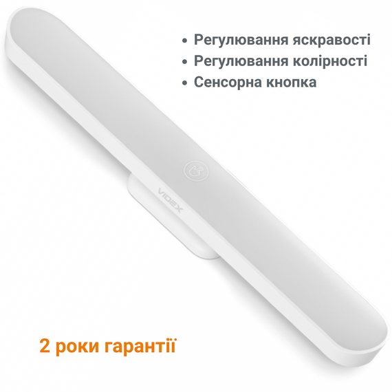 Світлодіодний світильник акумуляторний з пультом та магнітами для кріплення VIDEX VL-NL049W-R | Зображення 1