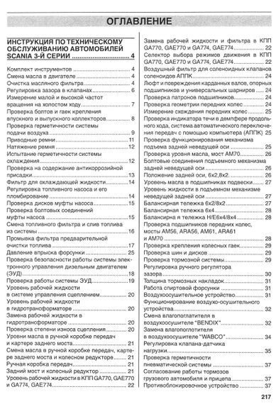 Scania 93 / 113 / 143. Посібник з ремонту. том 2. Книга | Зображення 1