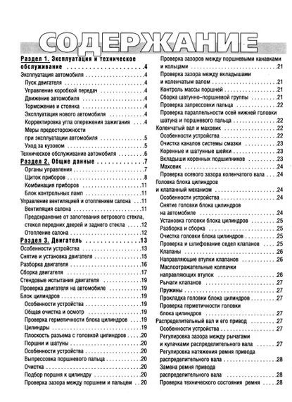 ВАЗ-2105, -2104. Посібник з ремонту й експлуатації. Книга | Зображення 3