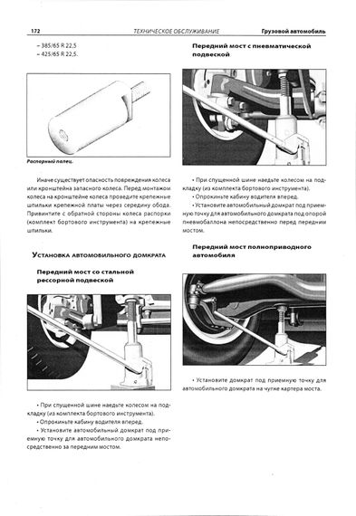 Mercedes-Benz Axor I и II поколения. Посібник з експлуатації і Т/О, схеми. Книга | Зображення 2