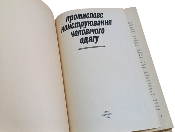 Промислове конструювання ЧОЛОВІЧОГО одягу 1983, В.Г. Сивак М. І. Смирнов, В. С. Павлов, В. М. Кудряшов | Зображення 4