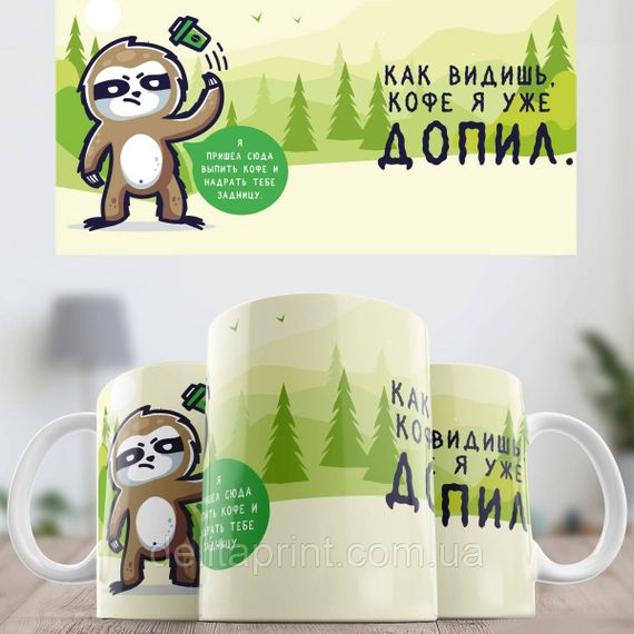Кружка с принтом "Я пришел сюда выпить кофе" | Зображення 1
