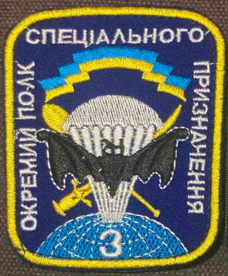 Шеврон 3 окремий полк спеціального призначення / жовтий кант