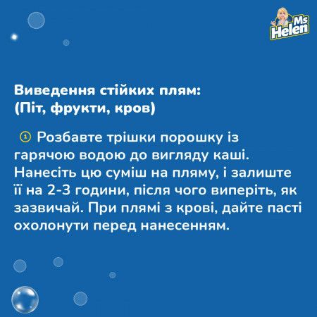 Кисневий відбілювач Ms Helen універсальний 1 кг. | Зображення 2