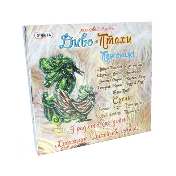 Игра "Кукольный театр Чудо-Птицы" Strateg 321, 8 фигурок птиц | Зображення 1