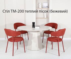 Стіл TМ-200 круглий нерозкладний поліуретановий МДФ, діаметр 120 см колір теплий пісок (бежевий)